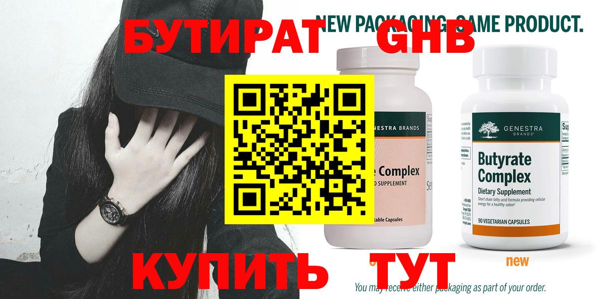Бутират бутик  Вход с VPN  Вичуга 