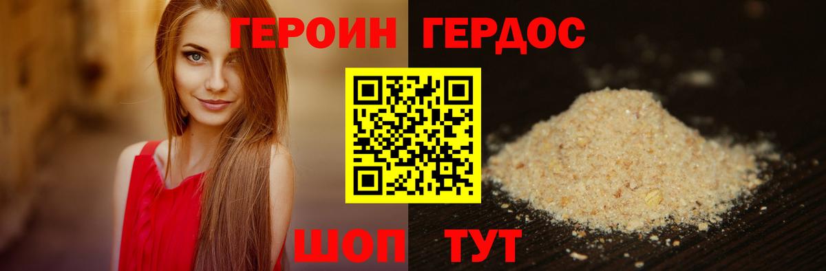 Героин VHQ Вичуга