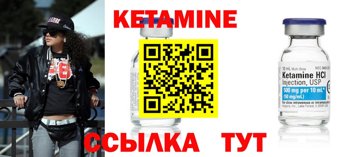 КЕТАМИН ketamine  сайты даркнета клад  Вичуга  МЕГА ONION  Кетамин VHQ  Вход с VPN 
