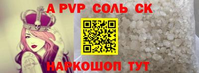 соль ск Апшеронск