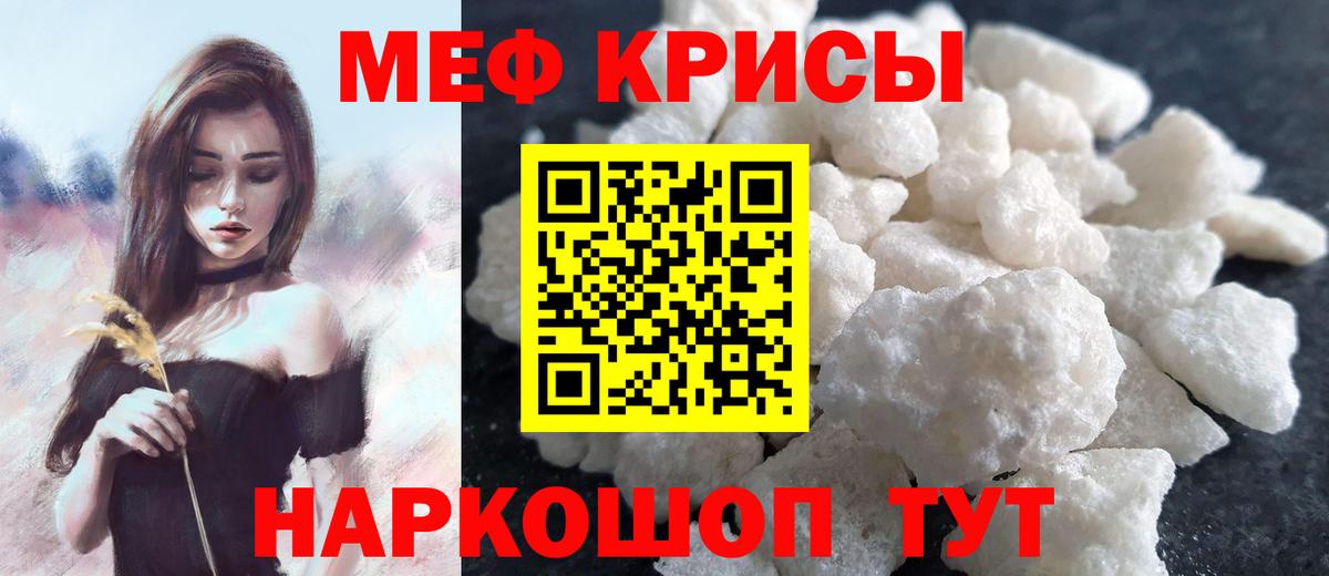 Меф мяу мяу кристаллы Вичуга