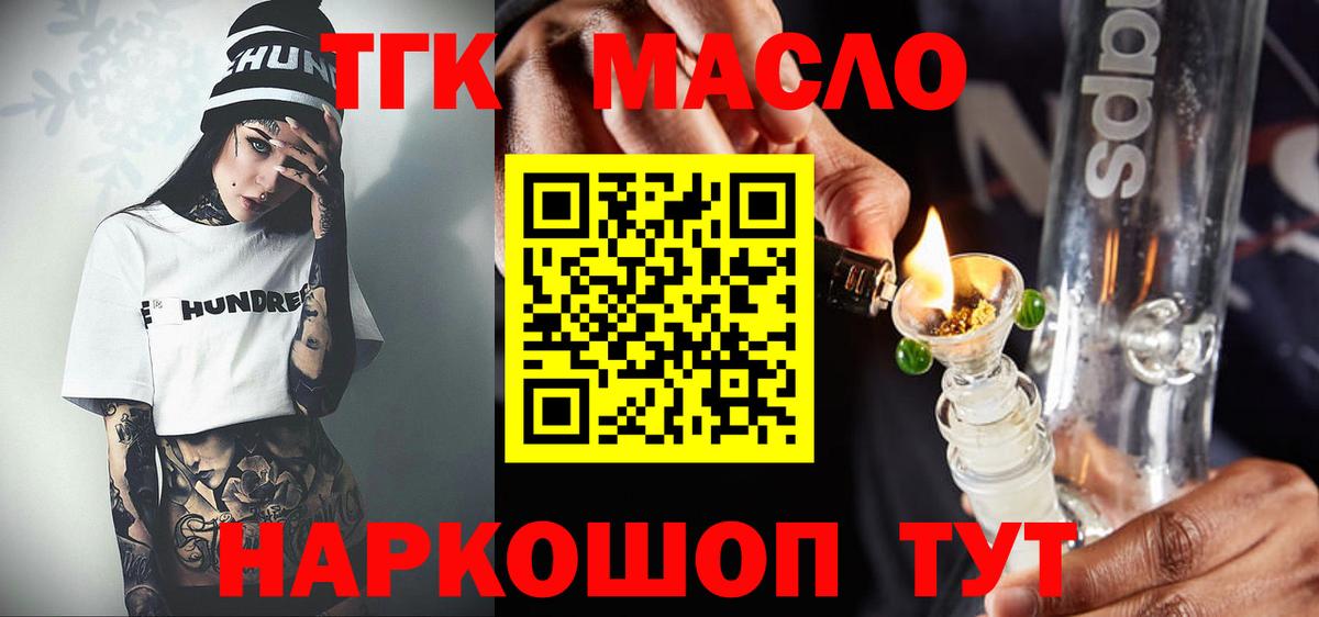 ТГК гашишное масло  Вход с VPN  Вичуга 